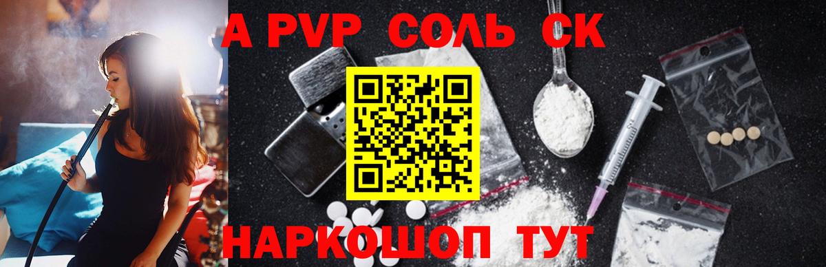 А ПВП мука  A PVP крисы CK  Вход с VPN  A-PVP СК КРИС  Alfa_PVP  Воркута 