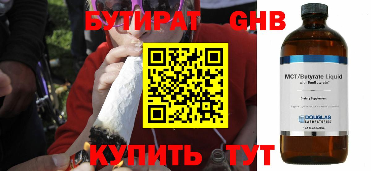 Бутират вода Воркута