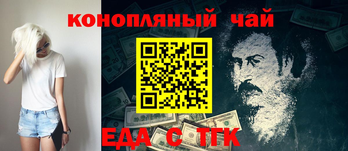 Еда ТГК конопля  Вход с VPN  Воркута 