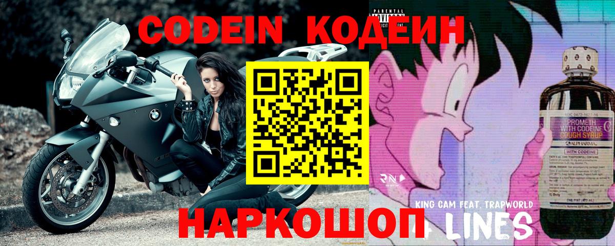 Codein Purple Drank  Вход с VPN  Воркута  Codein Purple Drank 