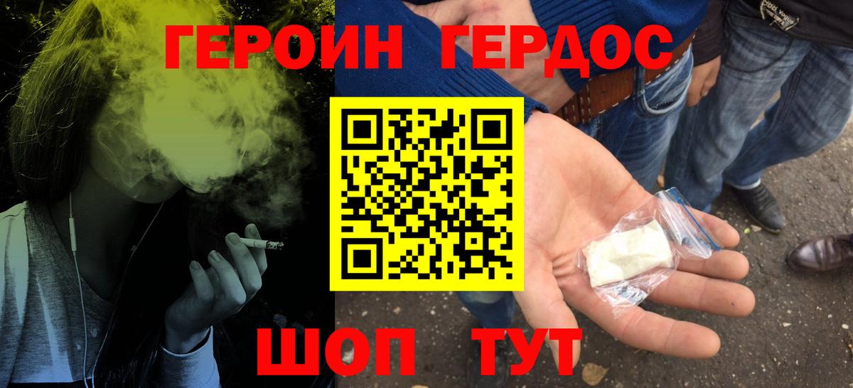 ГЕРОИН Heroin Воркута